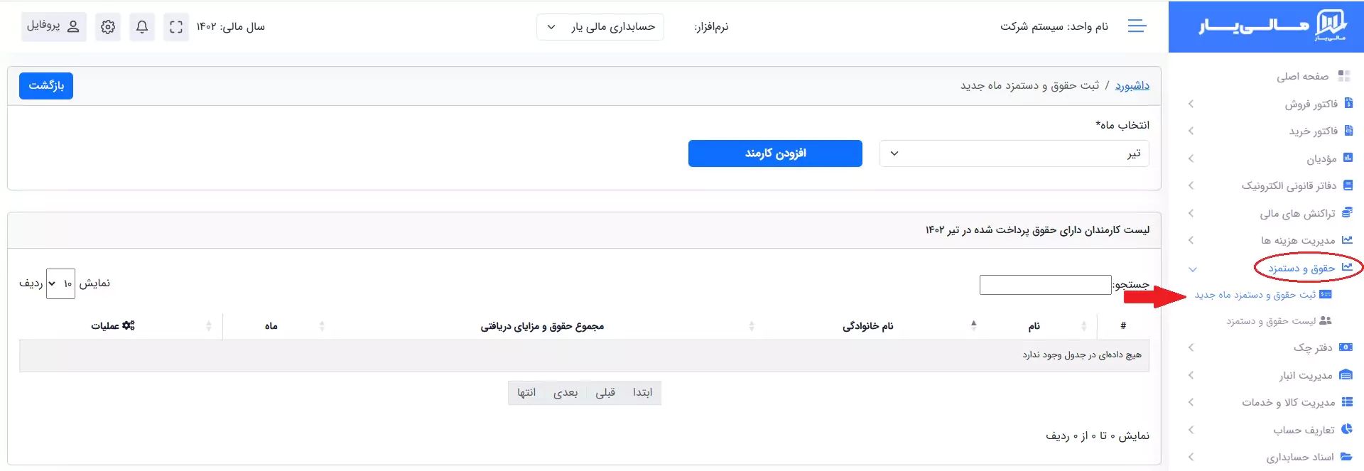 حقوق و دستمزد