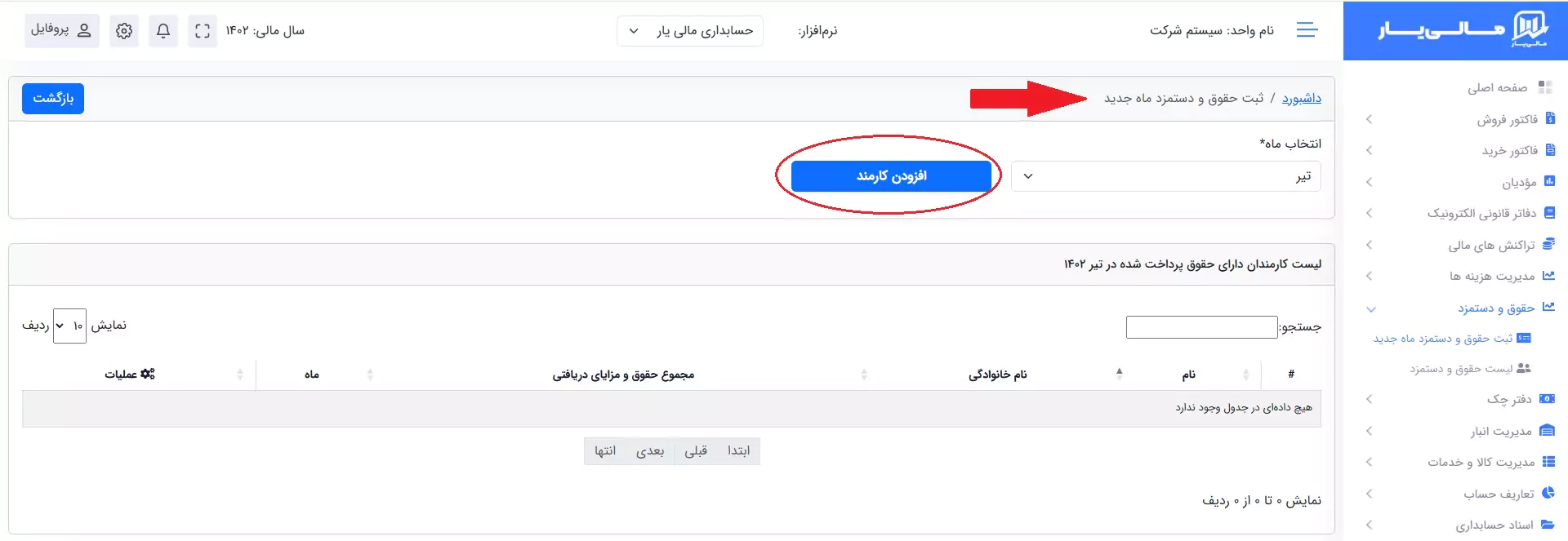 حقوق و دستمزد