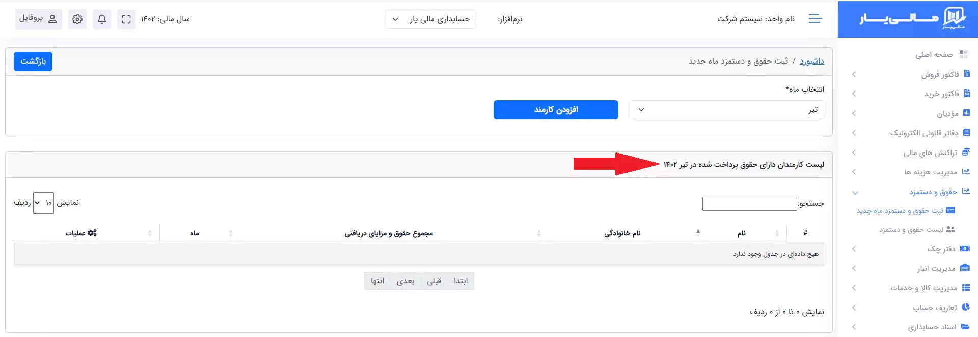 حقوق و دستمزد