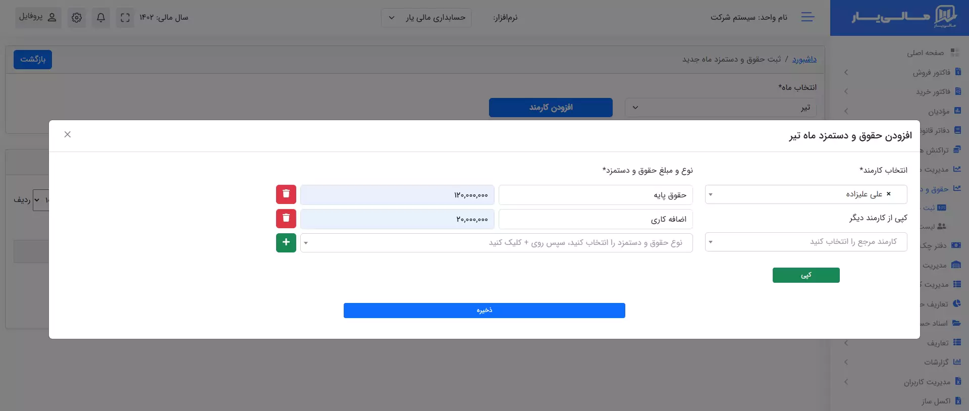 حقوق و دستمزد