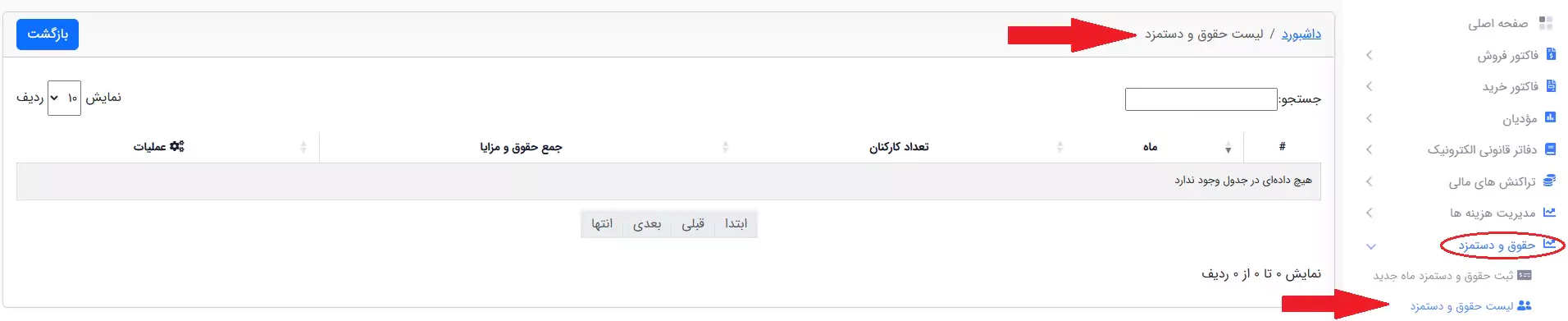 حقوق و دستمزد