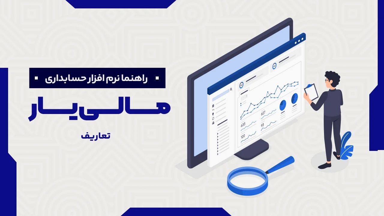 تعاریف