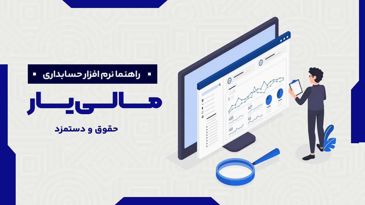 حقوق و دستمزد