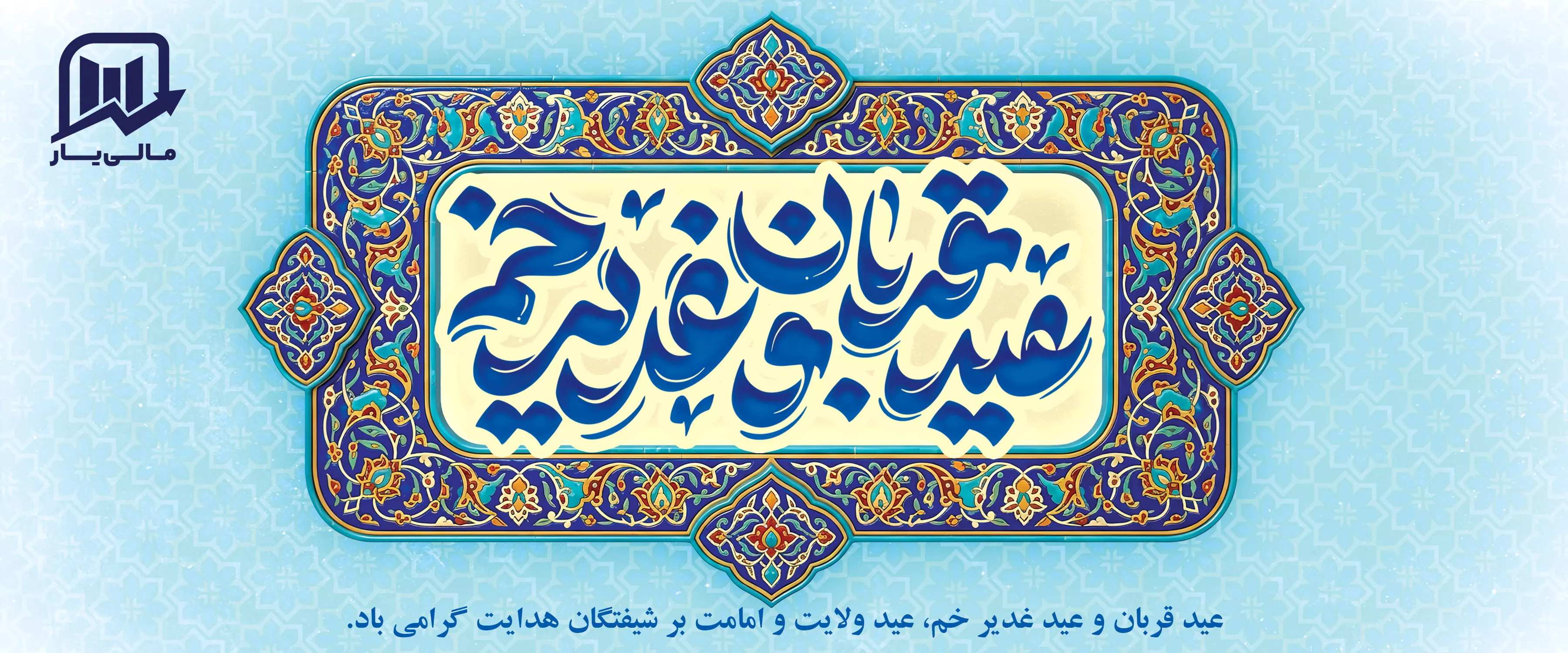 نرم‌افزار حسابداری و واسط سامانه مودیان مالی‌یار